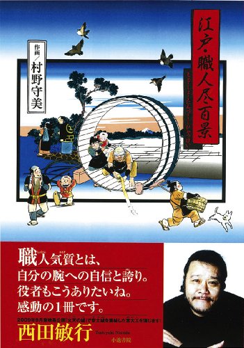 村野守美の作品一覧・新刊・発売日順 - 読書メーター